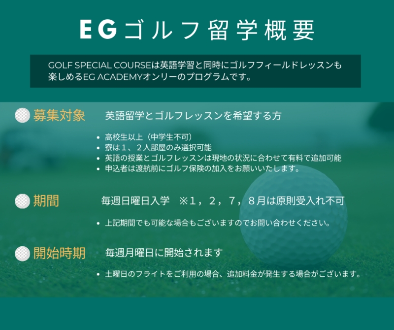 フィリピン留学 Cebu21 - EG Academy-GOLF SPECIAL COURSE-8